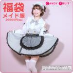 CANDY FRUIT秋葉原店 – 秋葉原のメイド服専門ショップ♪メイド服は  